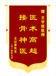锦旗