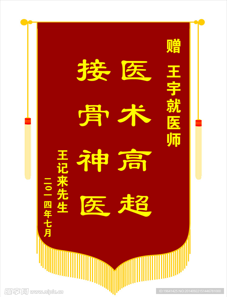 锦旗