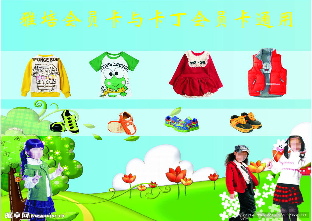 童装卡通小孩展示海报