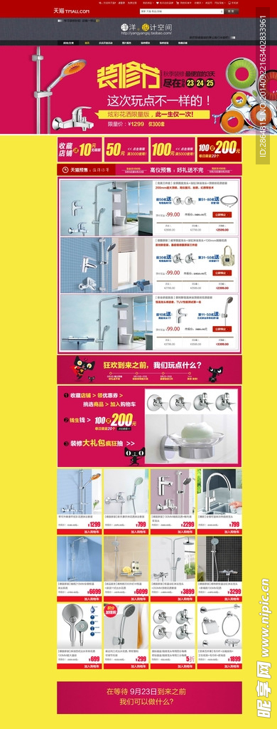 9月家装节（无网页代码