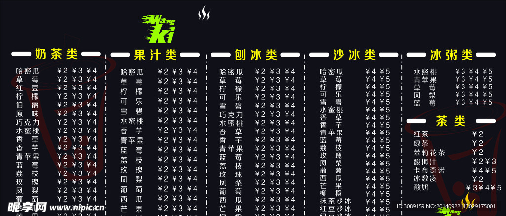 奶茶价格表