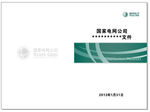 国网画册封面