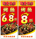 烤鱼X架