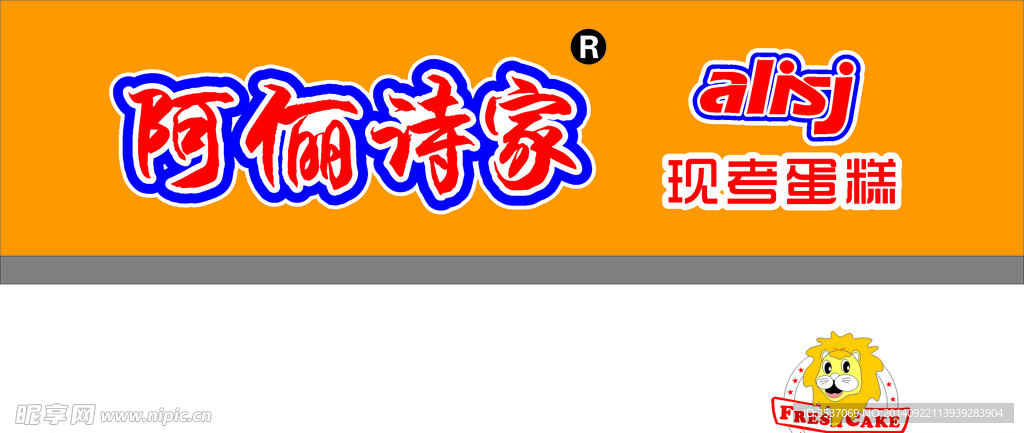阿俪诗家