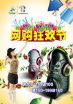 网购促销海报