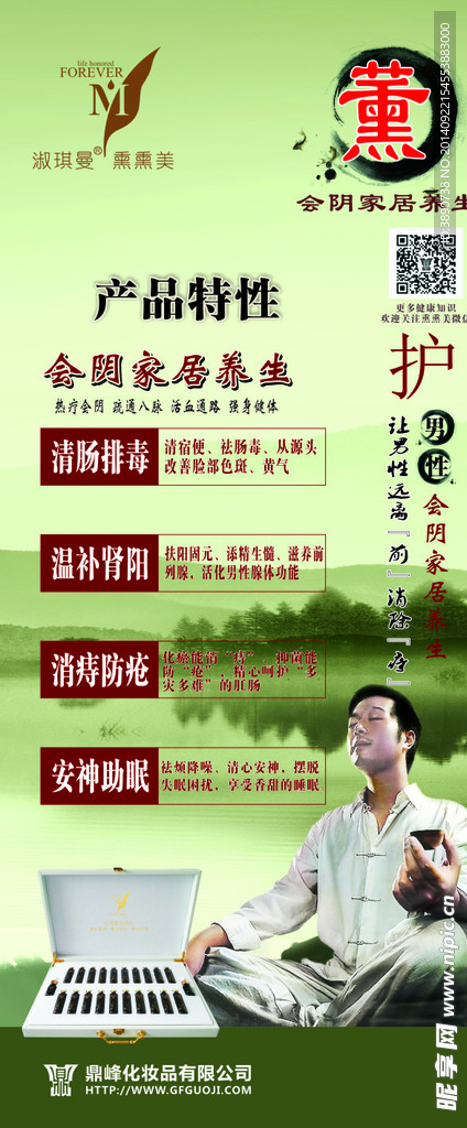 美容养生展架