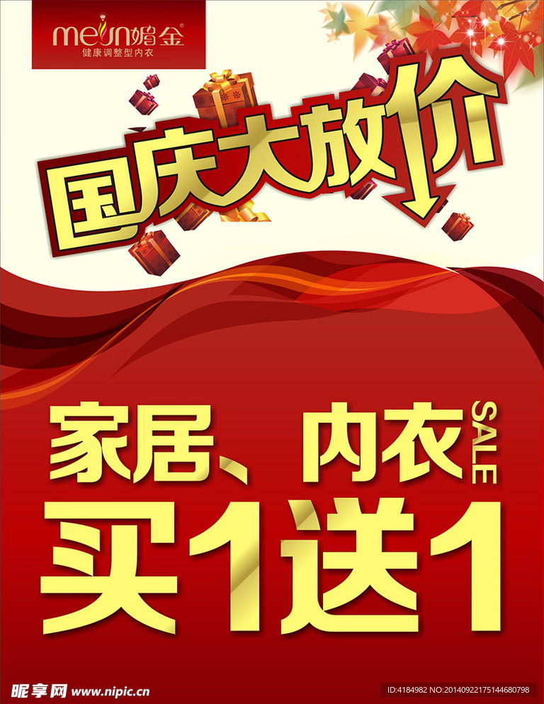 国庆大放价