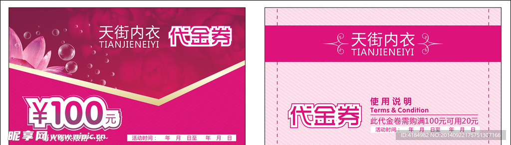 代金券