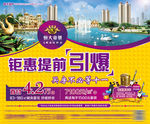 房地产海报