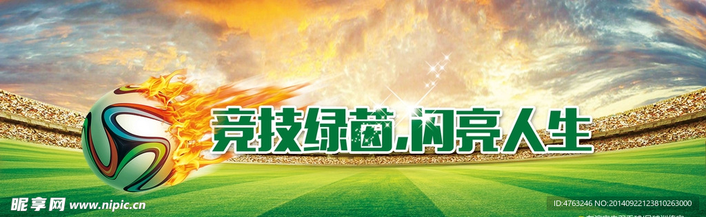 足球海报