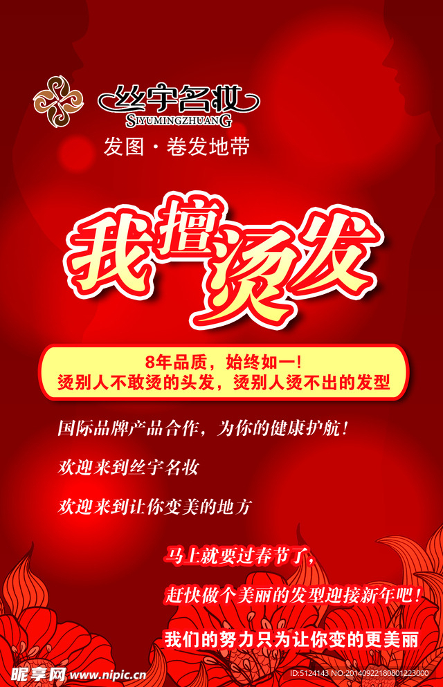 红色美发宣传海报