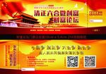 国庆风格财富门票
