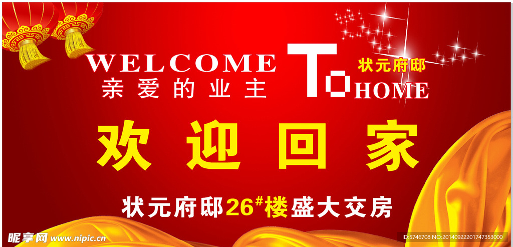 小区交房背景
