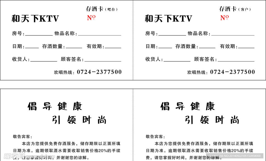 和天下  存酒卡