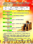 泰康人寿宣传单反面