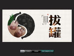 拔罐