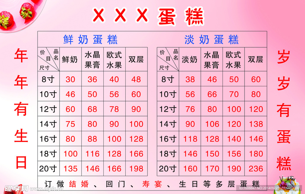 蛋糕价目表