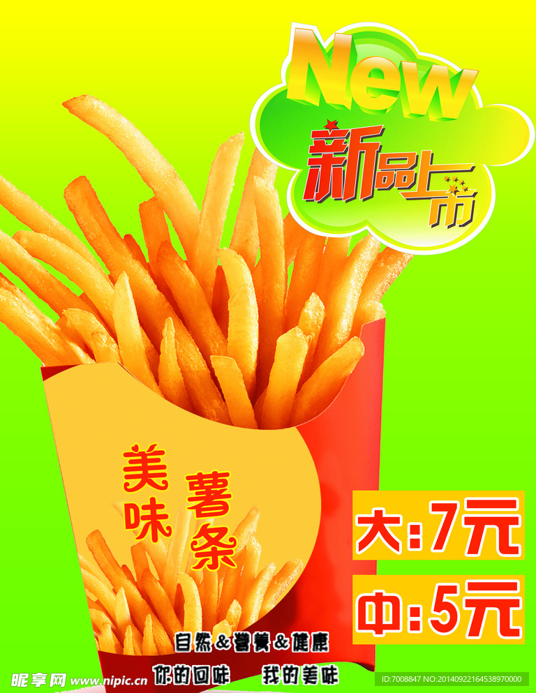 薯条