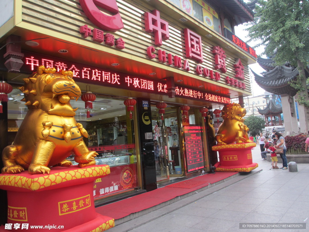 中国黄金