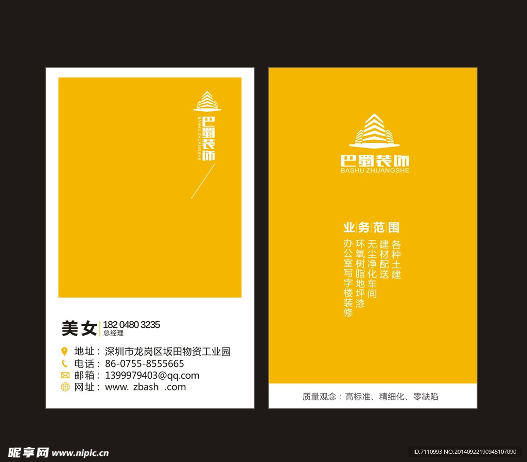 装饰名片设计
