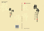 教师教材封面设计