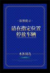 停车标示