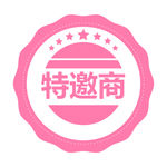 特邀印花Ai 失量图标