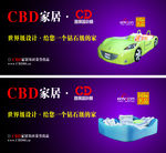 CBD家居