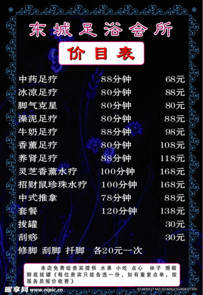 东城足浴会所价目表