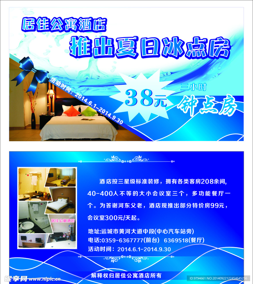 订房卡