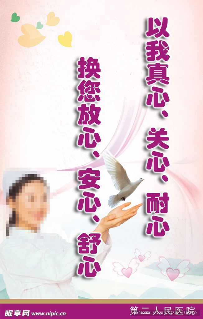真心标语
