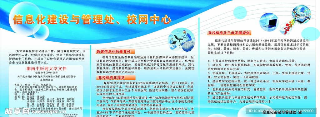 校网中心迎新宣传橱窗