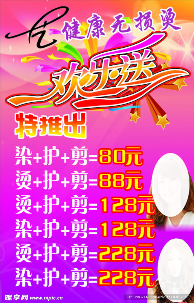 美发海报