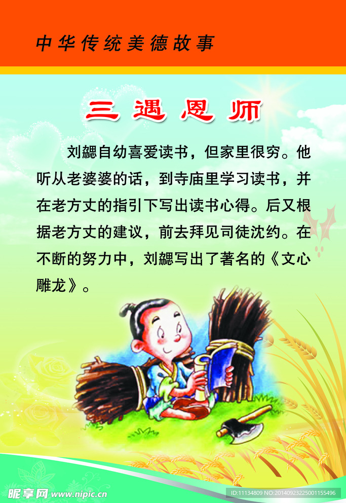 三遇恩师