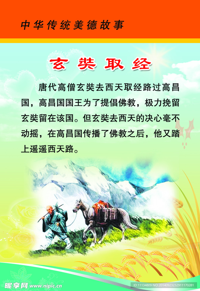 玄奘取经