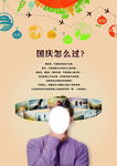 爱旅行-国庆活动宣传