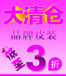 促销海报