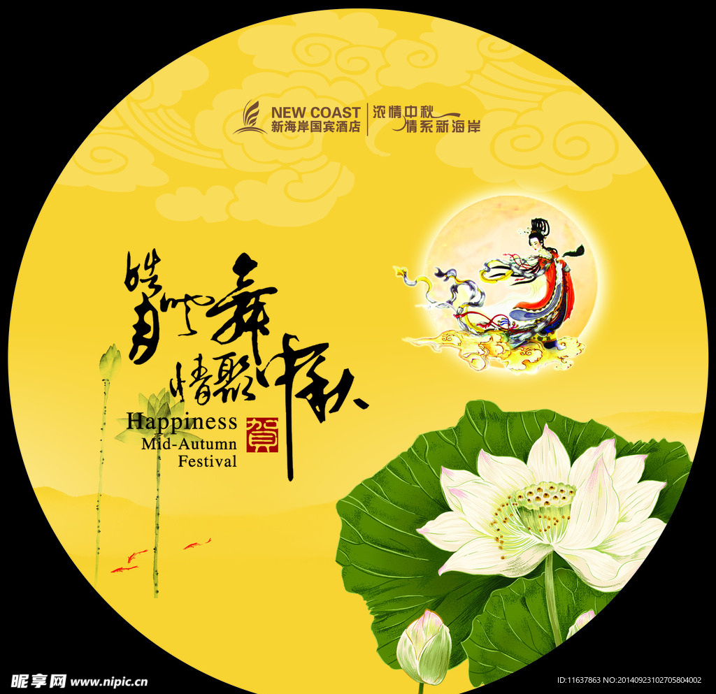 中秋展板