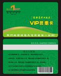 VIP会员卡 贵宾卡