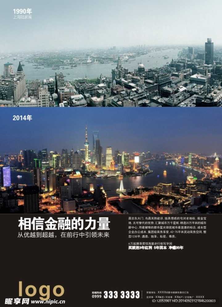 商业对比主题报广