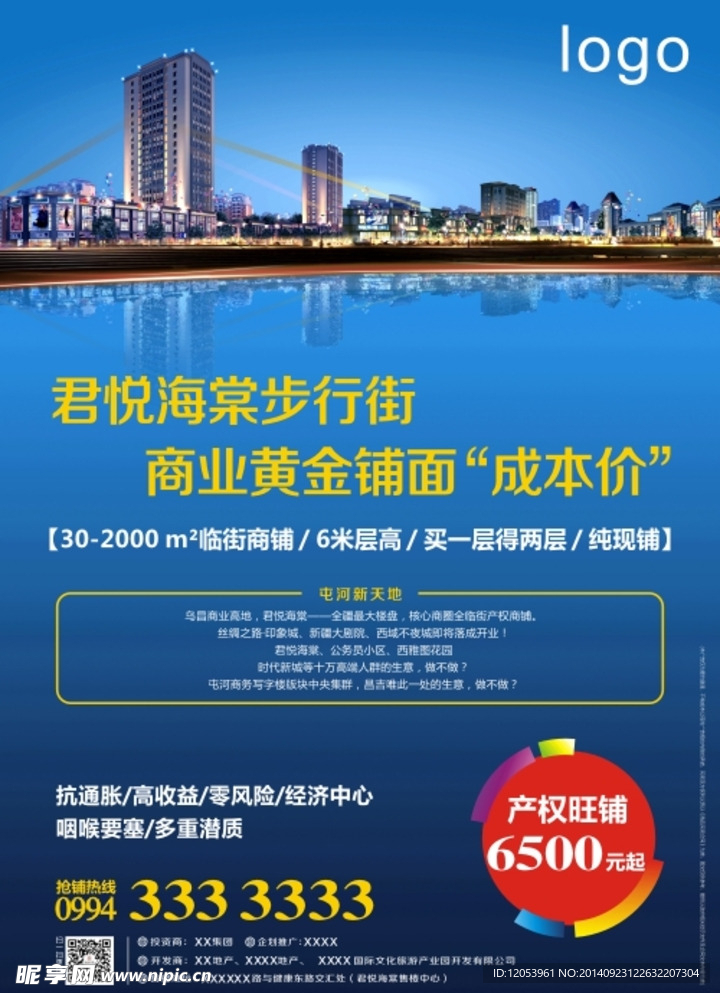商业房地产广告