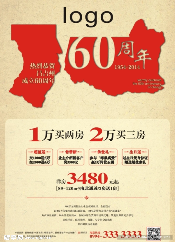 地区周年庆房产报纸