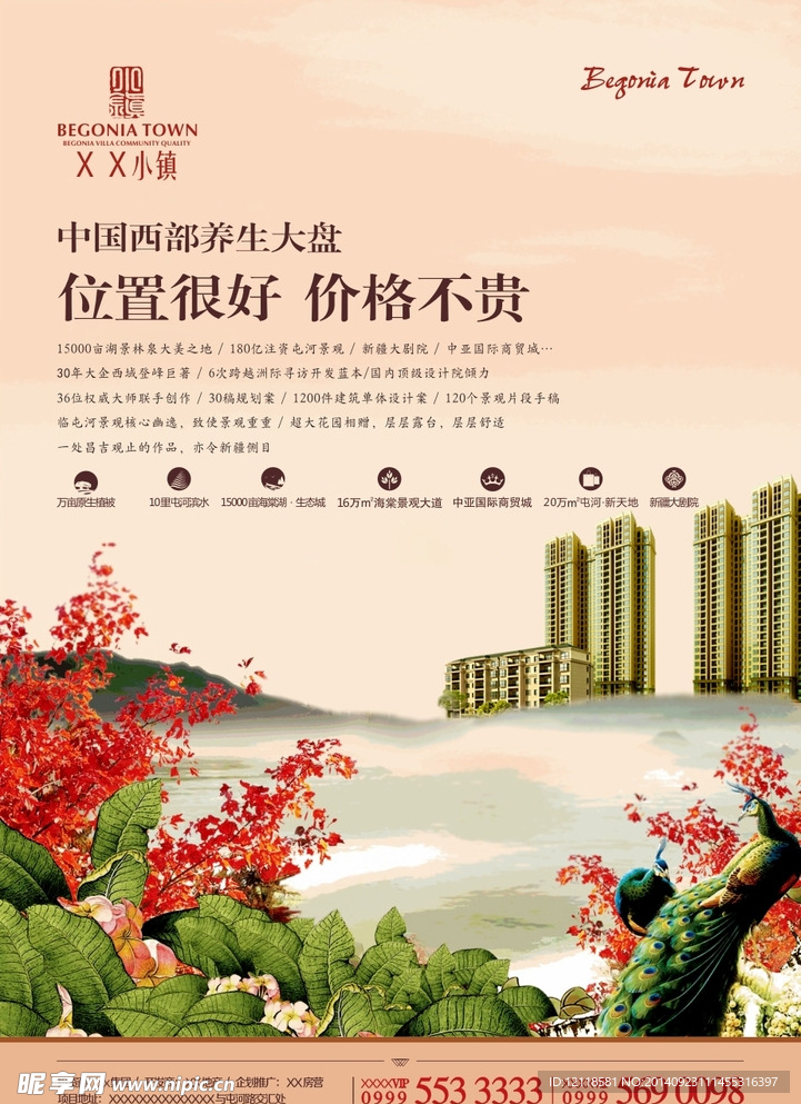 别墅报广