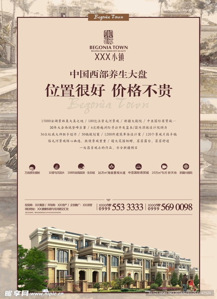 别墅报广