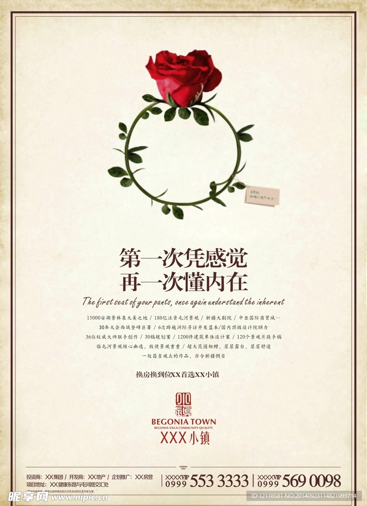 别墅报广
