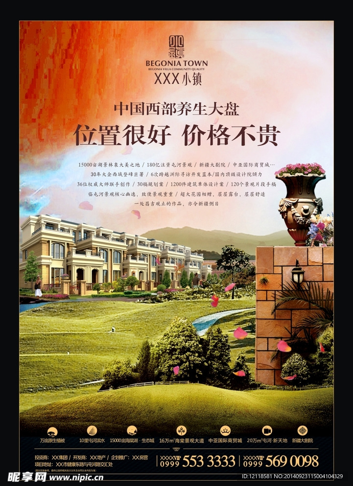 别墅报广（底图合层）