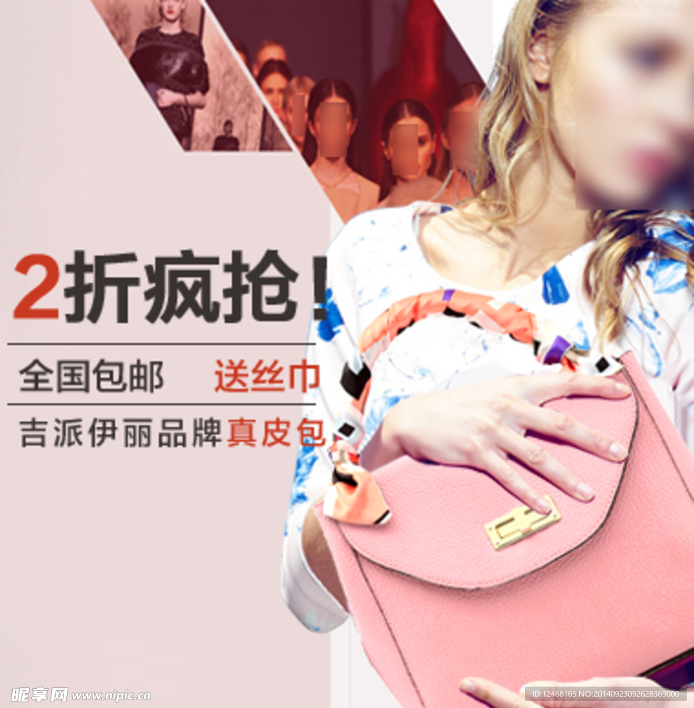 淘宝女包直通车图