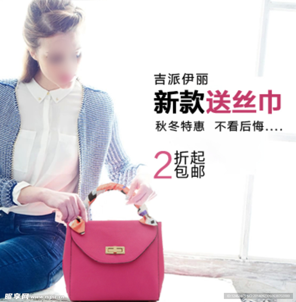 淘宝女包直通车图
