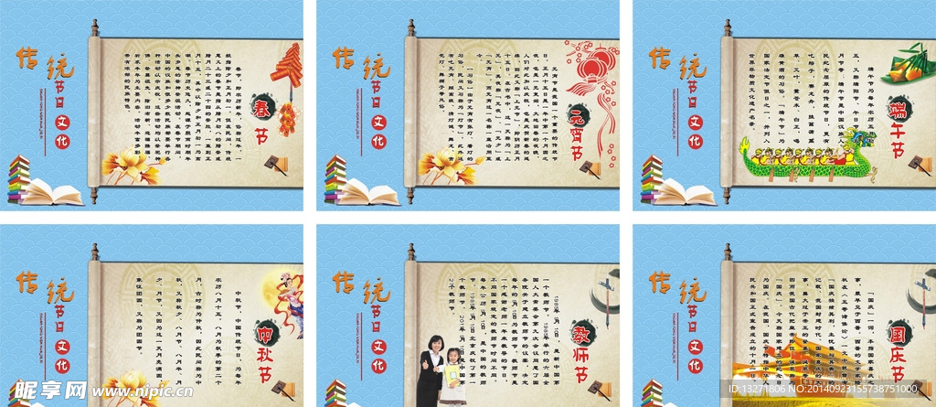 中国传统节日