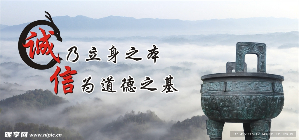 诚信展板